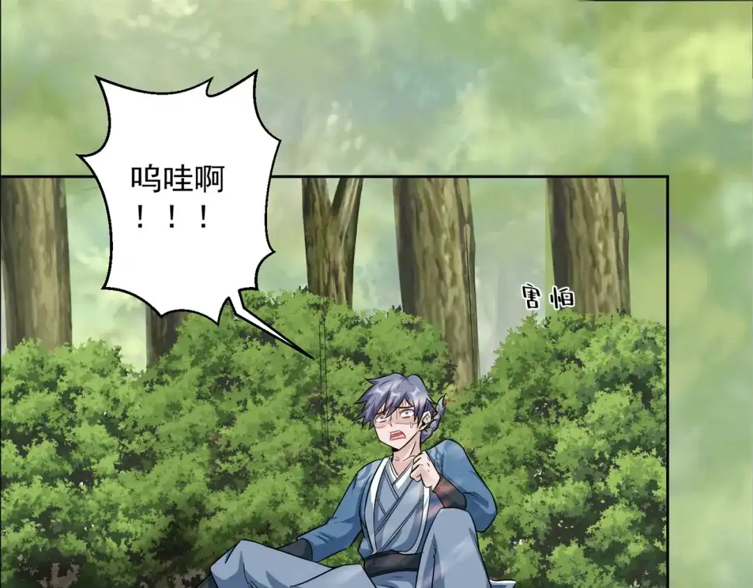 《修仙狂徒》第210话 背叛 第20页