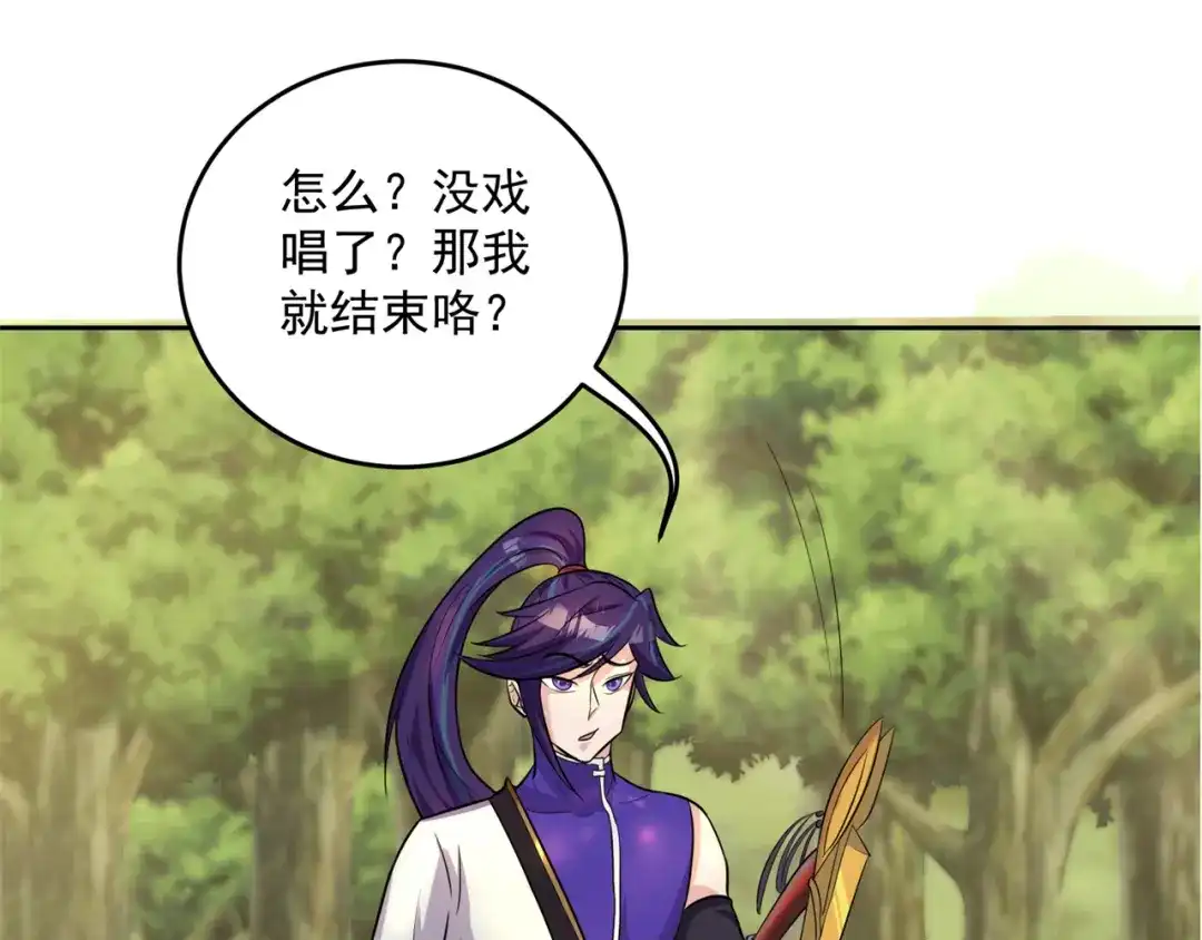 《修仙狂徒》第210话 背叛 第17页