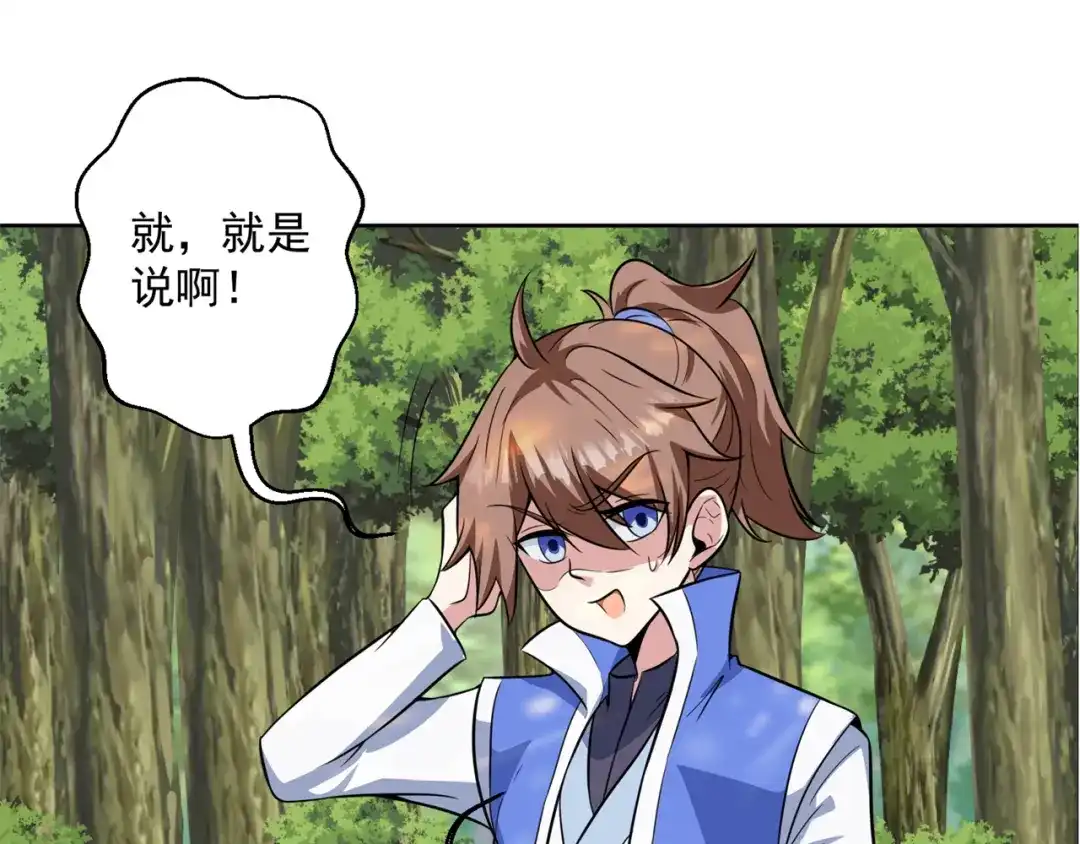 《修仙狂徒》第210话 背叛 第49页