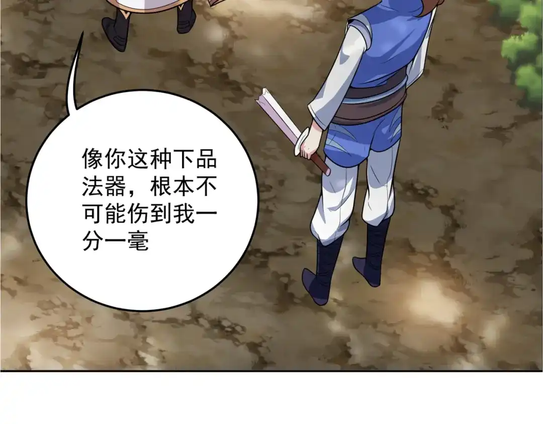 《修仙狂徒》第210话 背叛 第69页