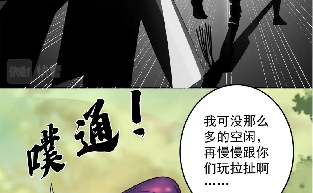 《修仙狂徒》第210话 背叛 第8页