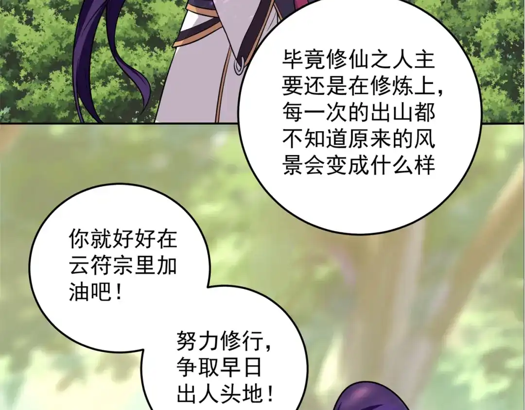 《修仙狂徒》第210话 背叛 第52页