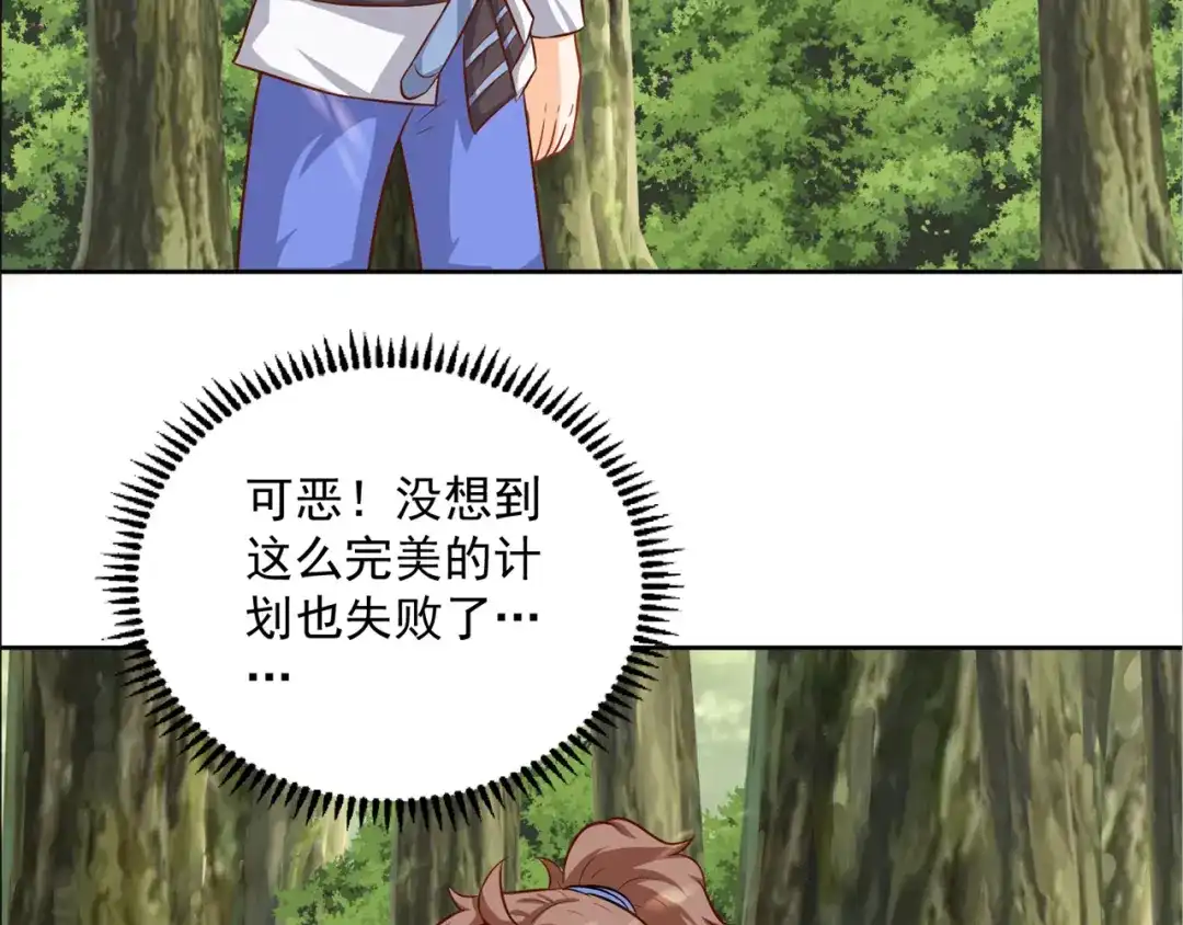 《修仙狂徒》第210话 背叛 第30页