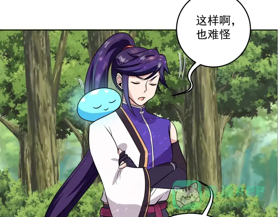 《修仙狂徒》第210话 背叛 第51页