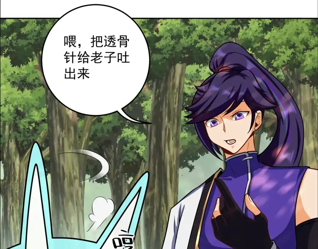 《修仙狂徒》第210话 背叛 第40页