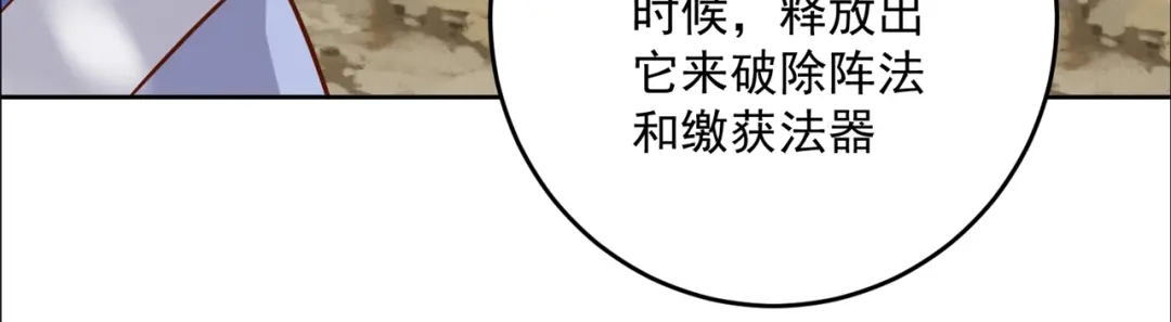 《修仙狂徒》第210话 背叛 第39页