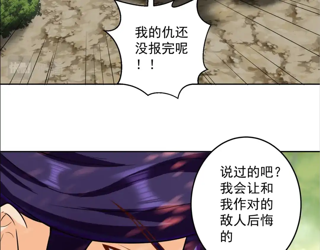 《修仙狂徒》第210话 背叛 第24页