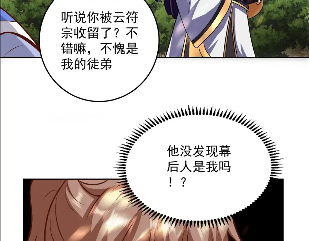 《修仙狂徒》第210话 背叛 第47页