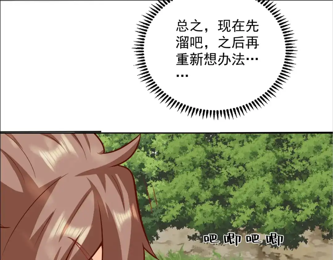 《修仙狂徒》第210话 背叛 第32页