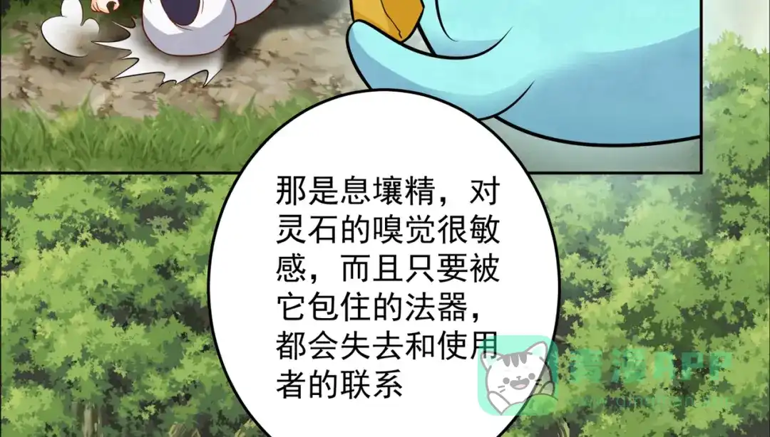 《修仙狂徒》第210话 背叛 第36页
