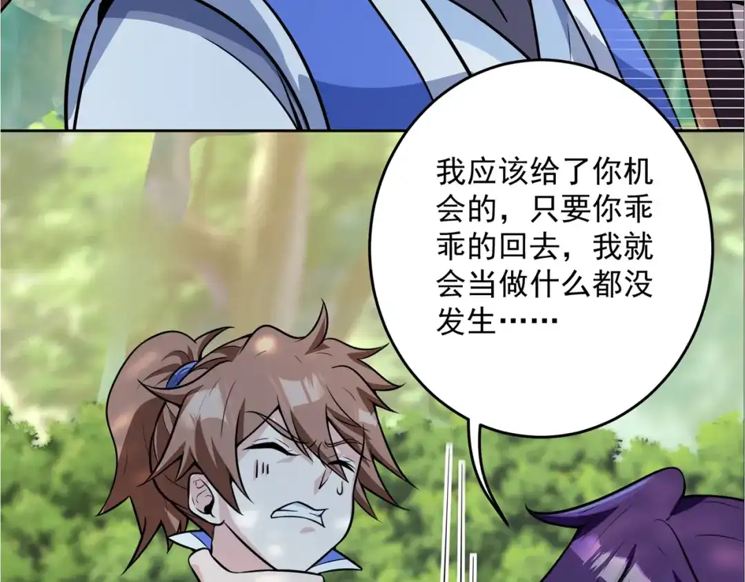 《修仙狂徒》第210话 背叛 第72页