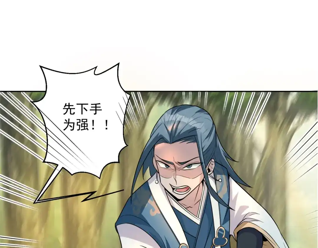 《修仙狂徒》第210话 背叛 第4页