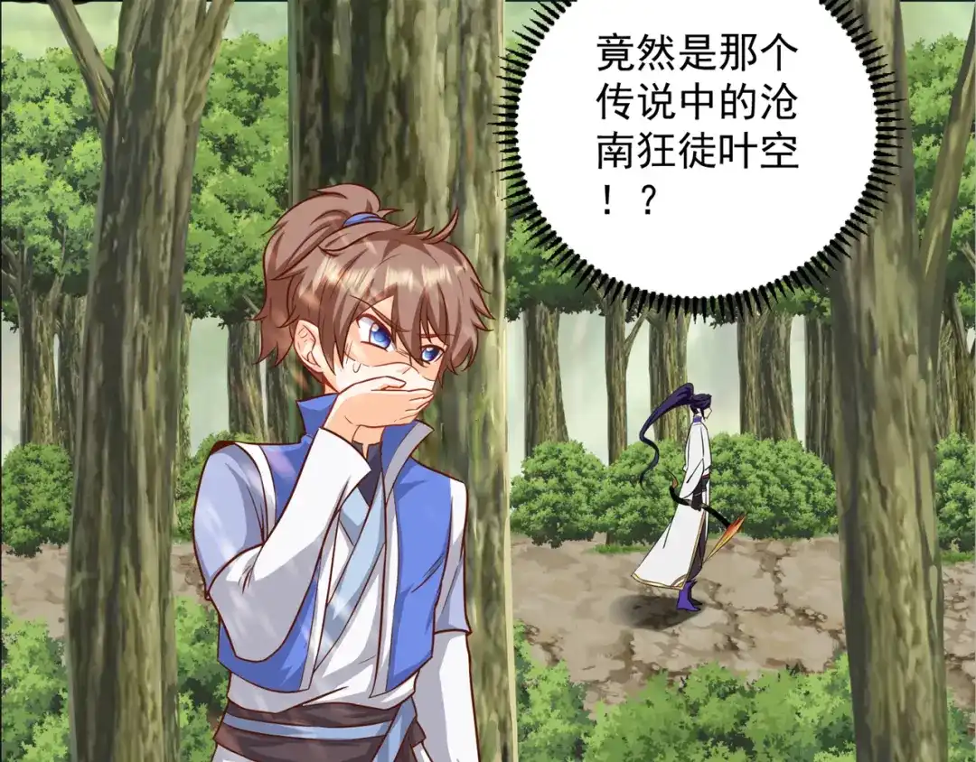 《修仙狂徒》第210话 背叛 第29页