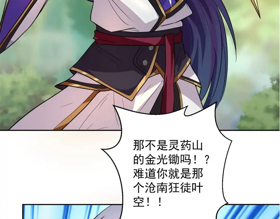 《修仙狂徒》第210话 背叛 第10页
