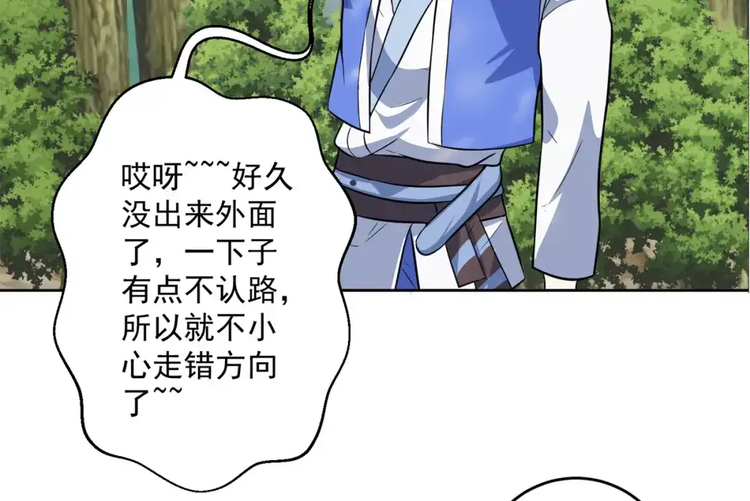 《修仙狂徒》第210话 背叛 第50页