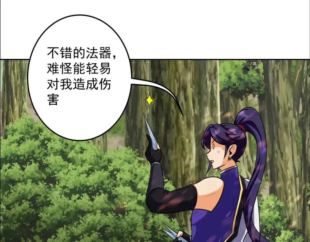《修仙狂徒》第210话 背叛 第43页