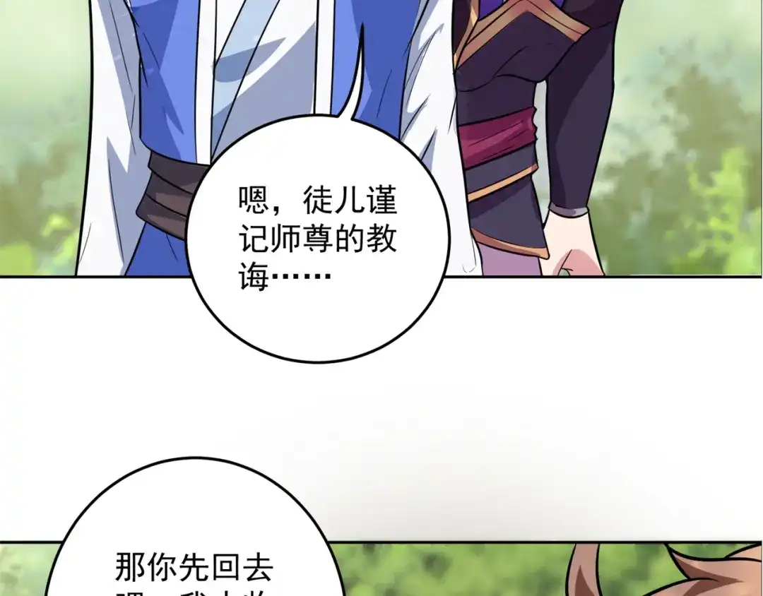 《修仙狂徒》第210话 背叛 第55页