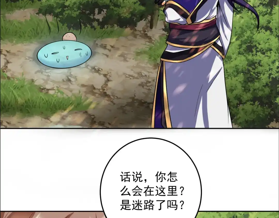 《修仙狂徒》第210话 背叛 第44页