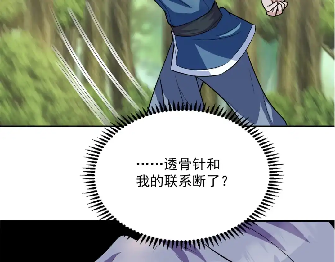 《修仙狂徒》第210话 背叛 第14页