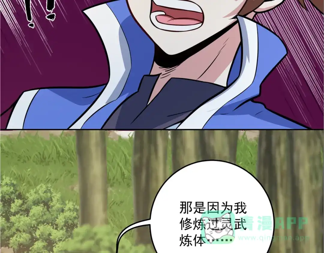 《修仙狂徒》第210话 背叛 第66页