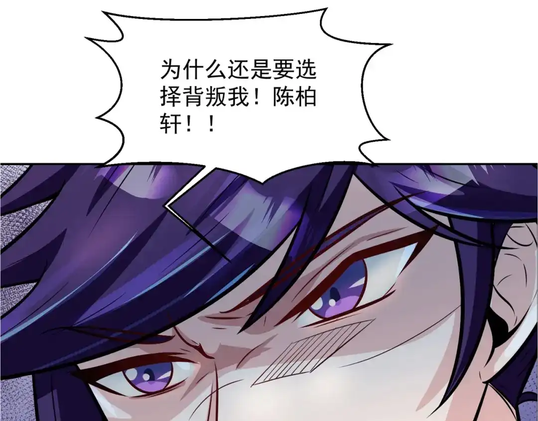 《修仙狂徒》第210话 背叛 第74页