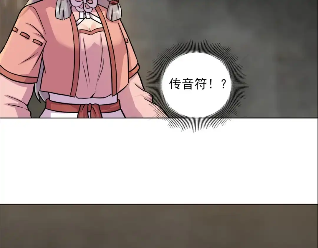 《修仙狂徒》第211话 威胁 第74页