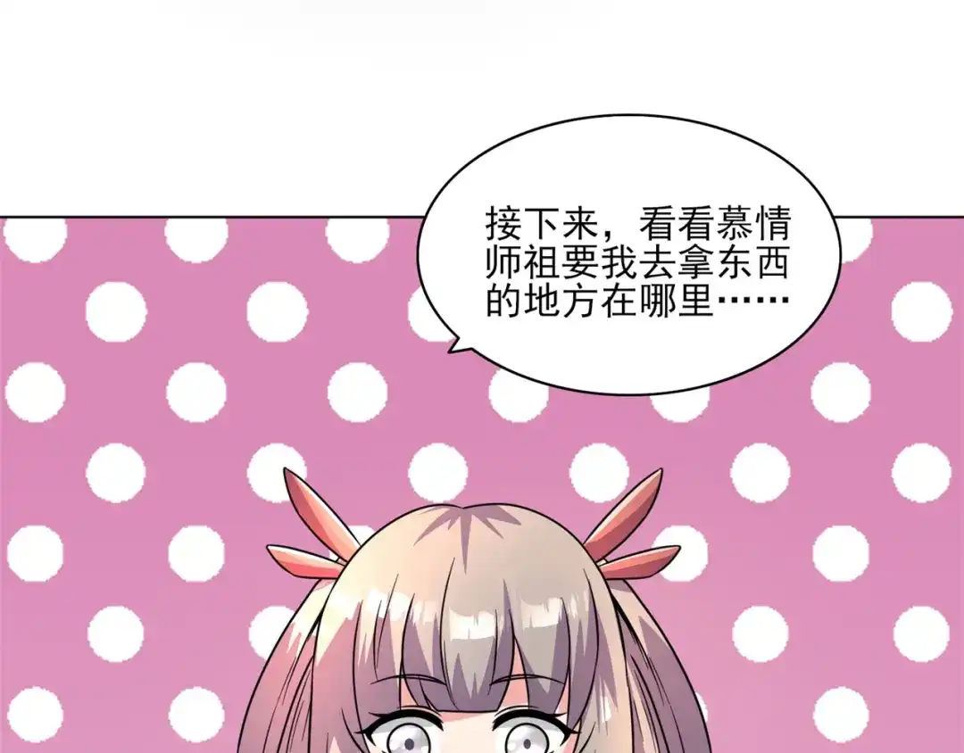 《修仙狂徒》第211话 威胁 第44页
