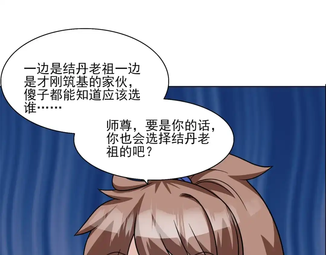 《修仙狂徒》第211话 威胁 第10页