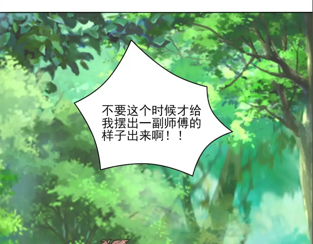 《修仙狂徒》第211话 威胁 第24页