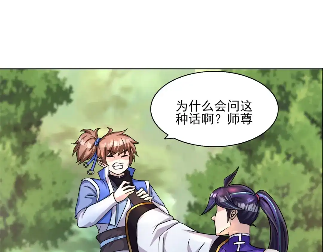 《修仙狂徒》第211话 威胁 第4页