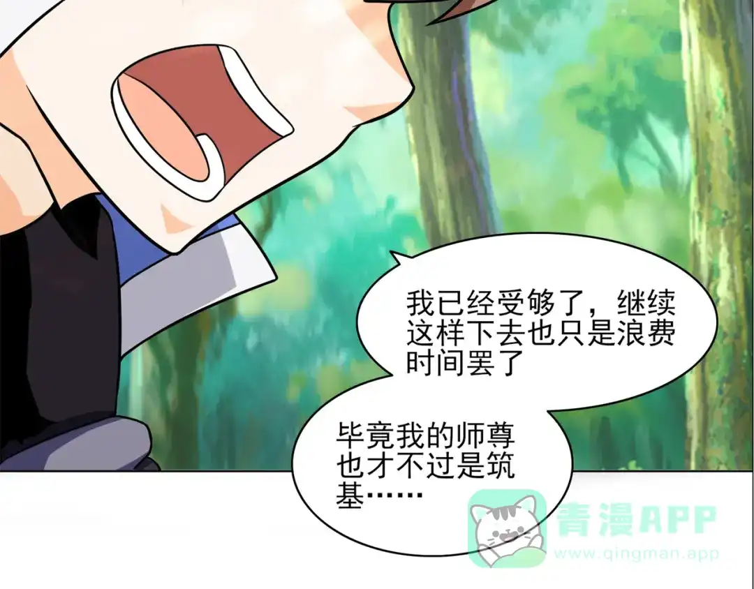 《修仙狂徒》第211话 威胁 第31页