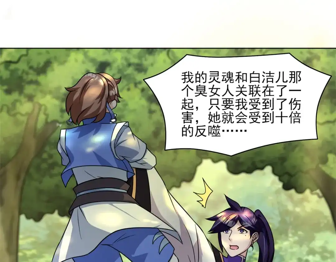 《修仙狂徒》第211话 威胁 第33页