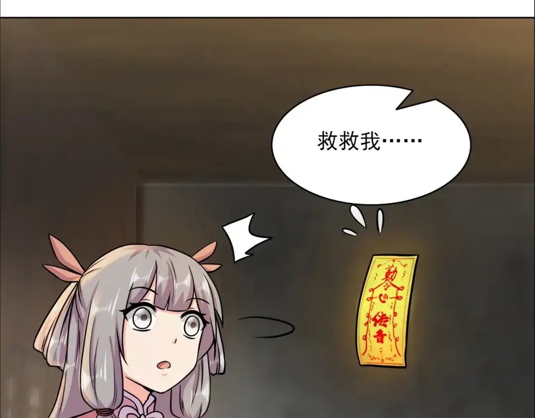 《修仙狂徒》第211话 威胁 第73页
