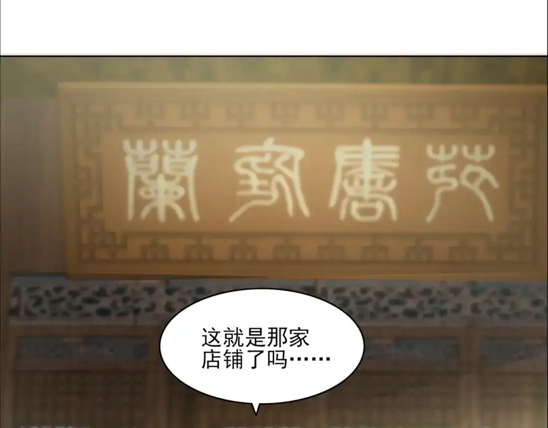 《修仙狂徒》第211话 威胁 第67页