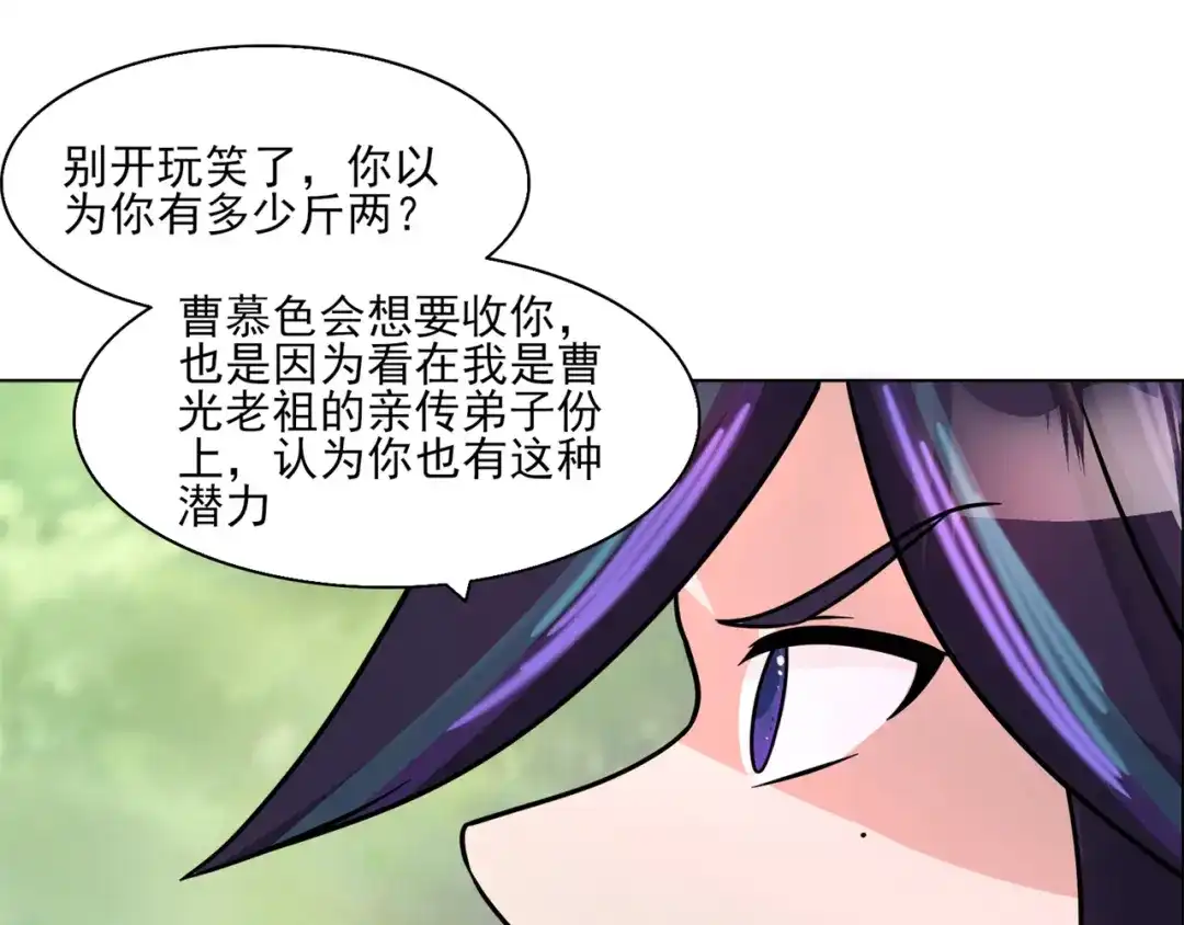 《修仙狂徒》第211话 威胁 第13页