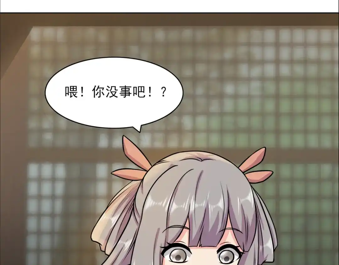 《修仙狂徒》第211话 威胁 第80页