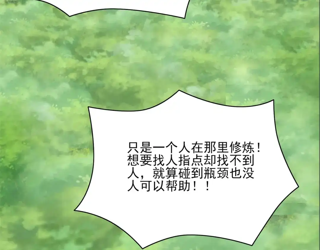 《修仙狂徒》第211话 威胁 第28页