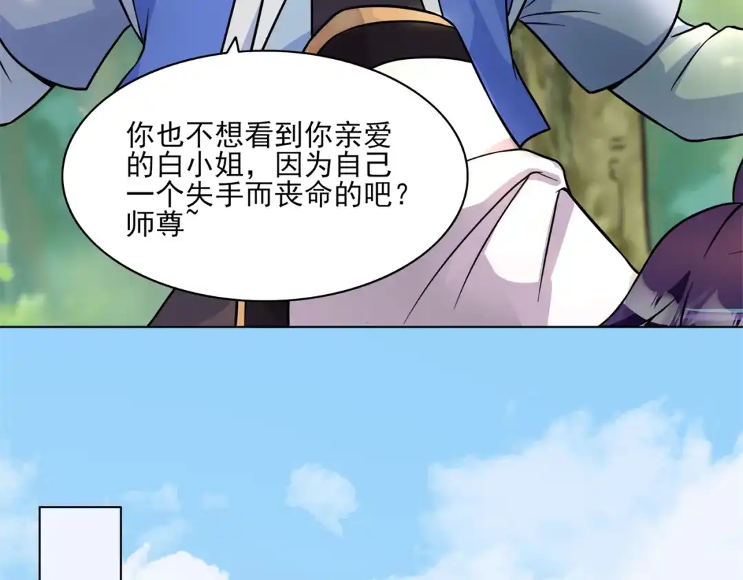 《修仙狂徒》第211话 威胁 第37页