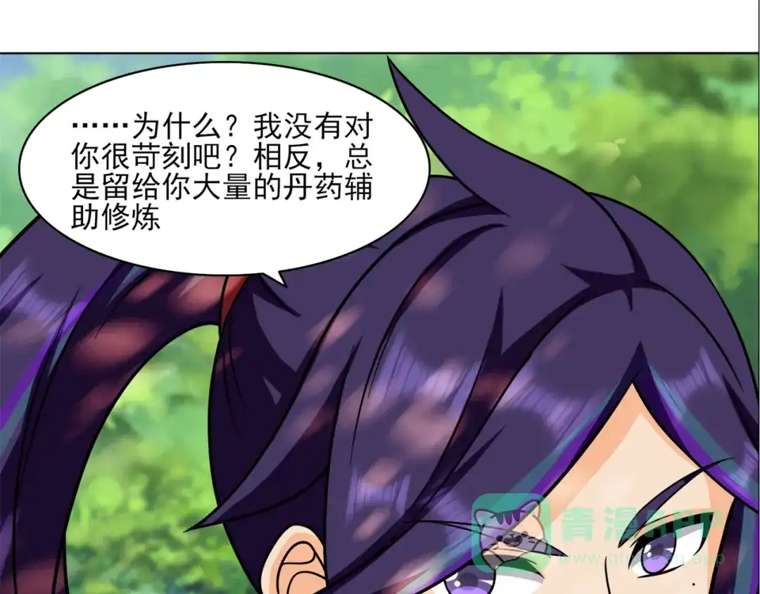 《修仙狂徒》第211话 威胁 第21页