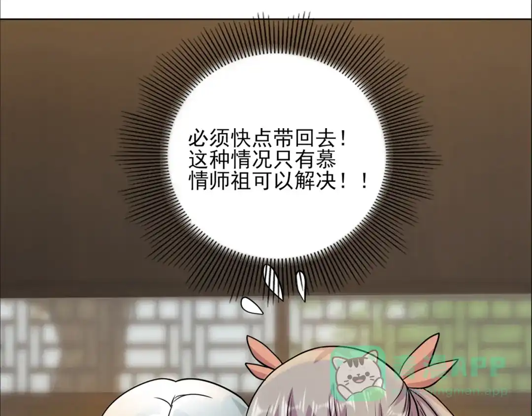 《修仙狂徒》第211话 威胁 第86页