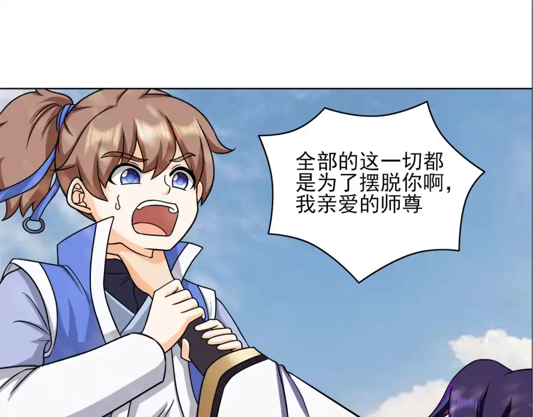 《修仙狂徒》第211话 威胁 第19页