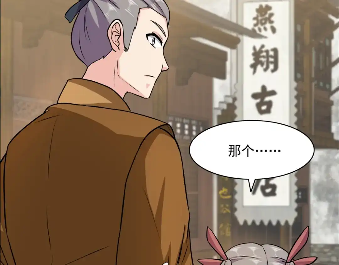 《修仙狂徒》第211话 威胁 第52页