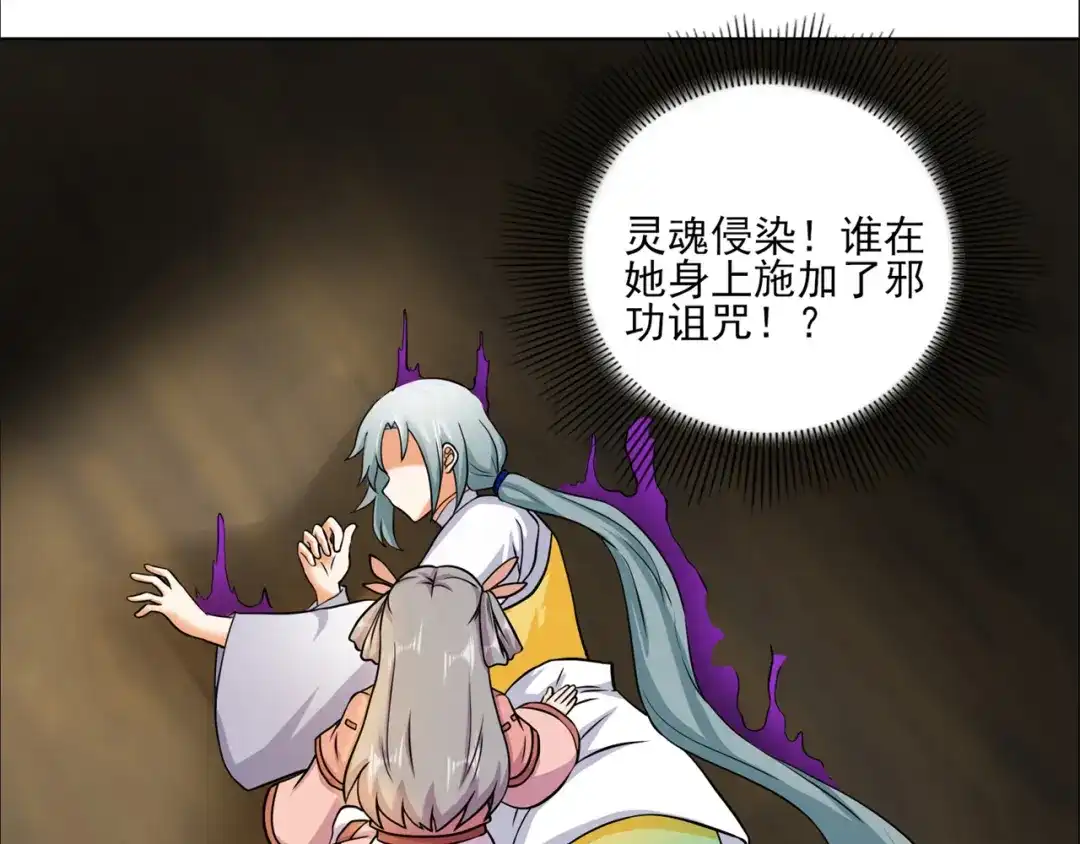 《修仙狂徒》第211话 威胁 第77页