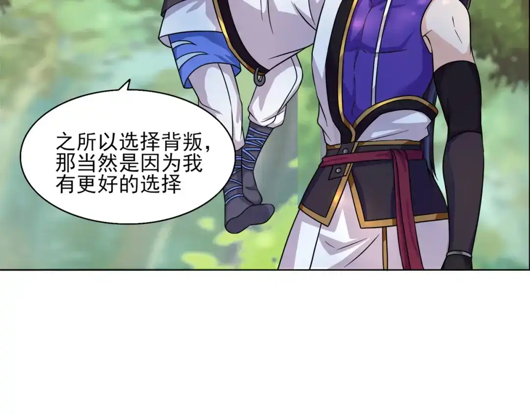 《修仙狂徒》第211话 威胁 第5页