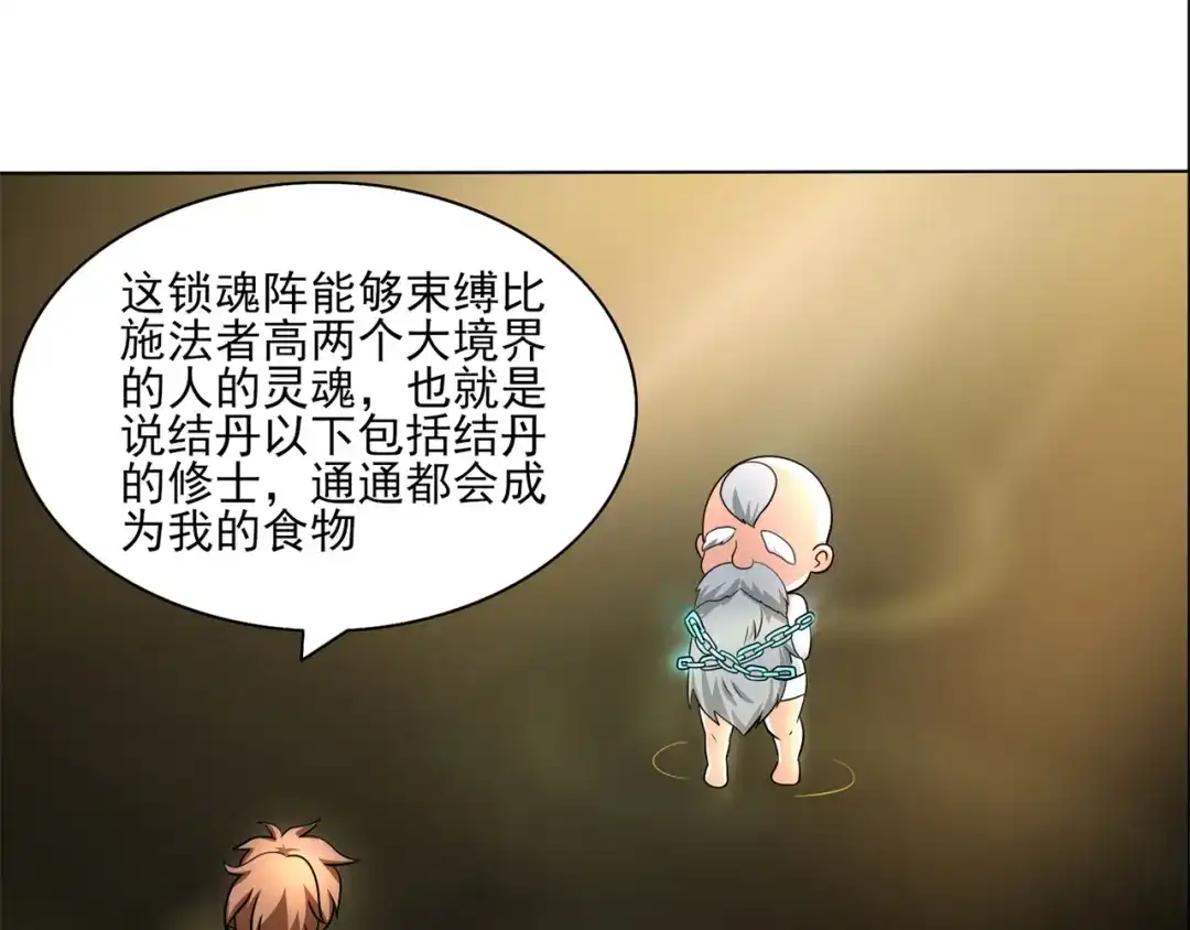《修仙狂徒》第212话 黄泉老祖 第77页