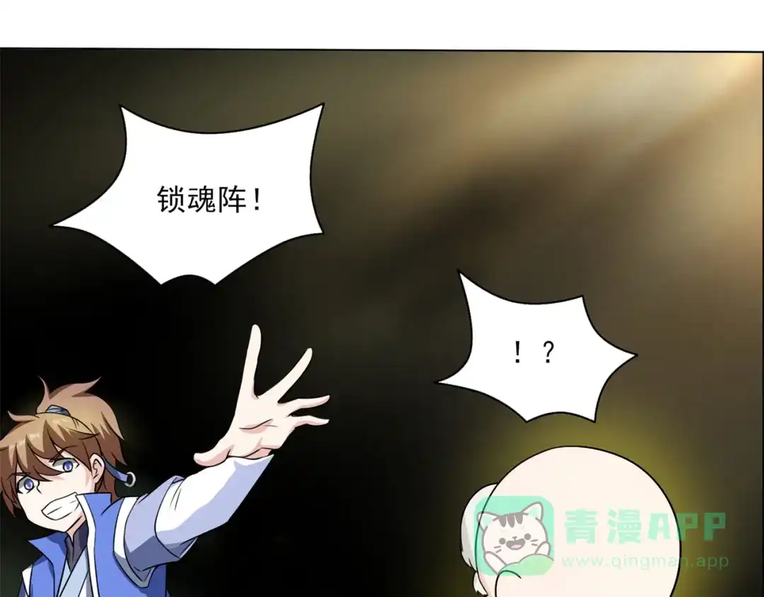 《修仙狂徒》第212话 黄泉老祖 第71页