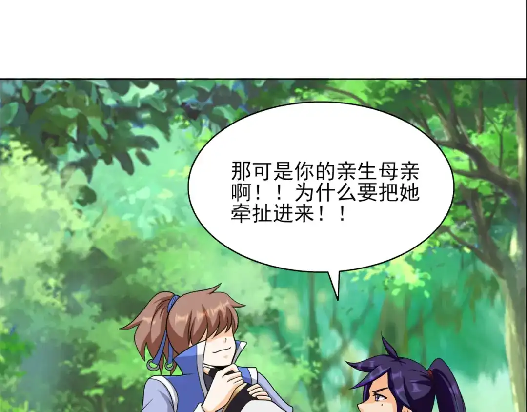 《修仙狂徒》第212话 黄泉老祖 第4页