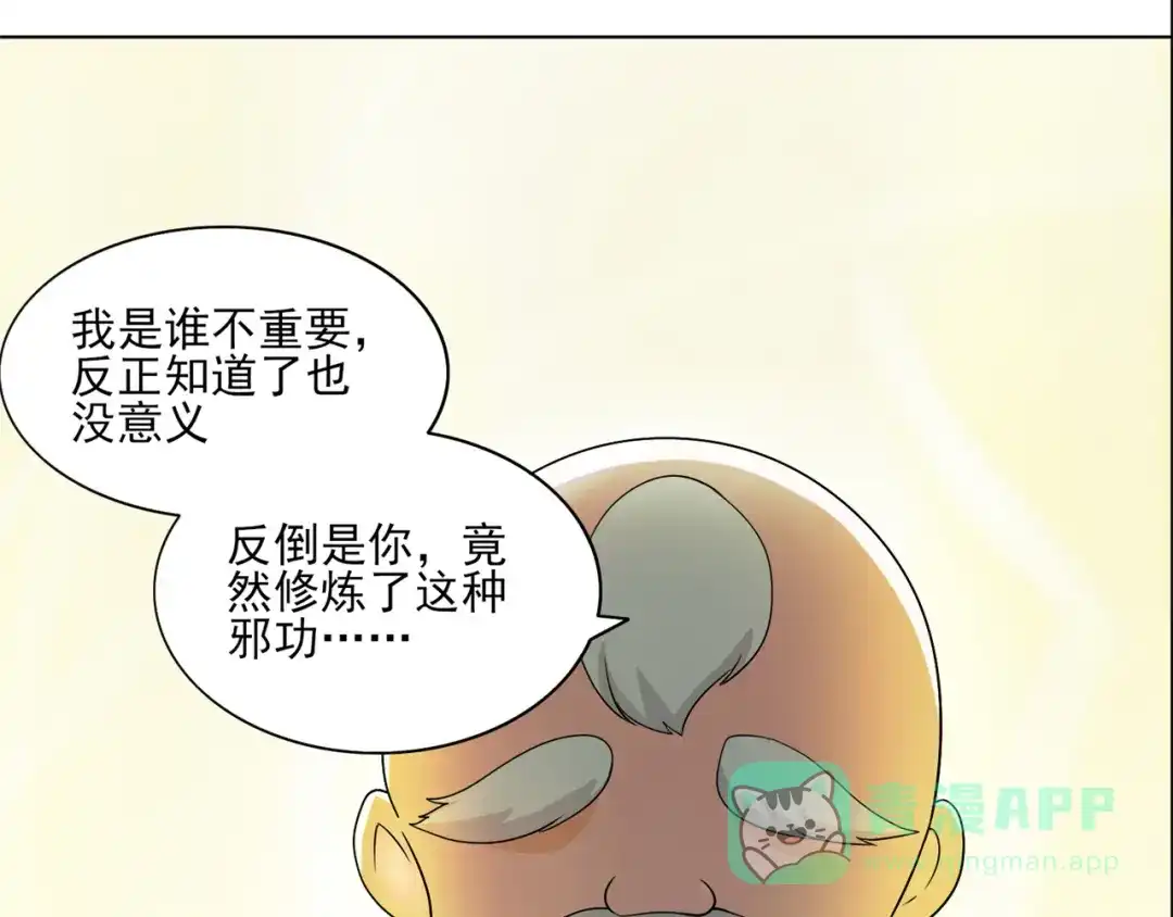 《修仙狂徒》第212话 黄泉老祖 第46页