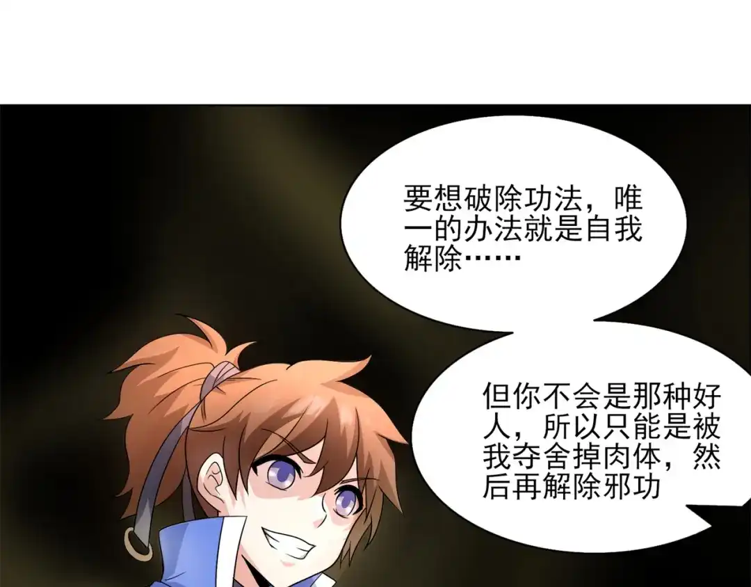 《修仙狂徒》第212话 黄泉老祖 第49页