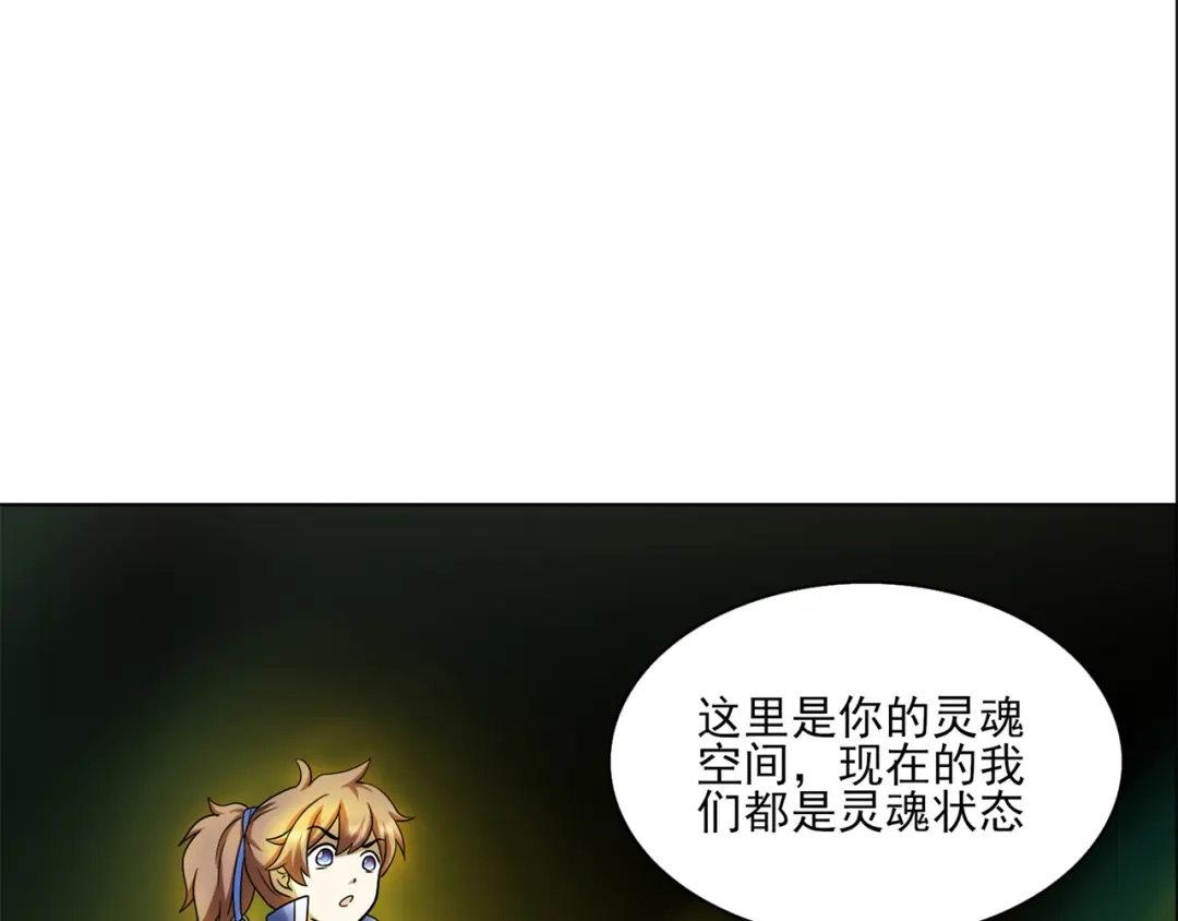 《修仙狂徒》第212话 黄泉老祖 第43页